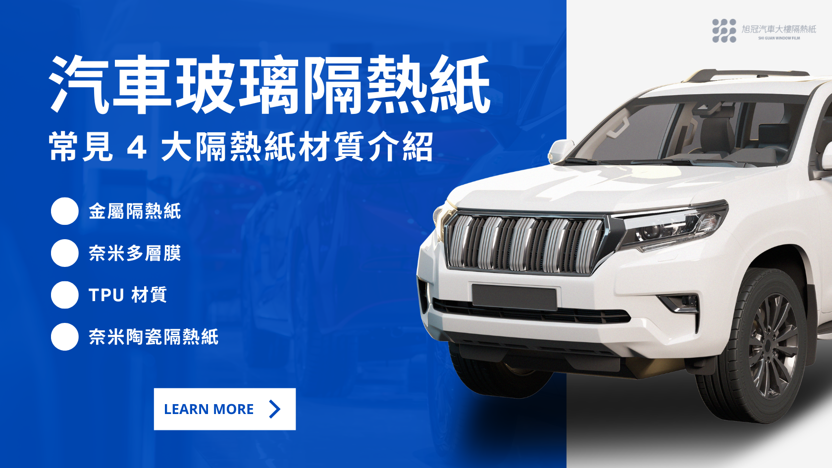 汽車玻璃隔熱紙材質怎麼挑？常見 4 大隔熱紙材質介紹